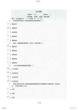 2022年秋现代教育原理作业任务 2.pdf