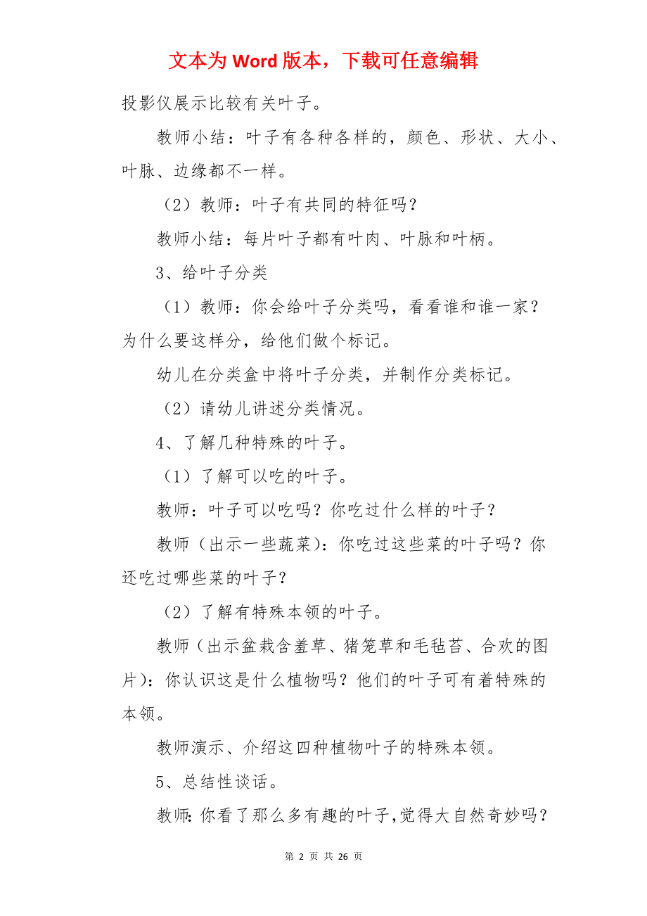 中班科学课教案《有趣的叶子》.docx_第2页