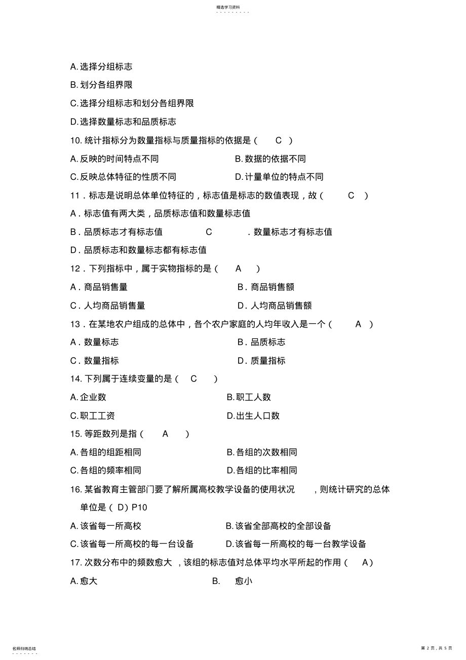 2022年第1、2章选择题答案 .pdf_第2页