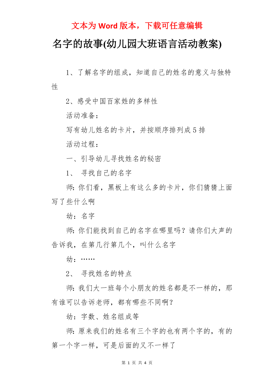 名字的故事(幼儿园大班语言活动教案).docx_第1页