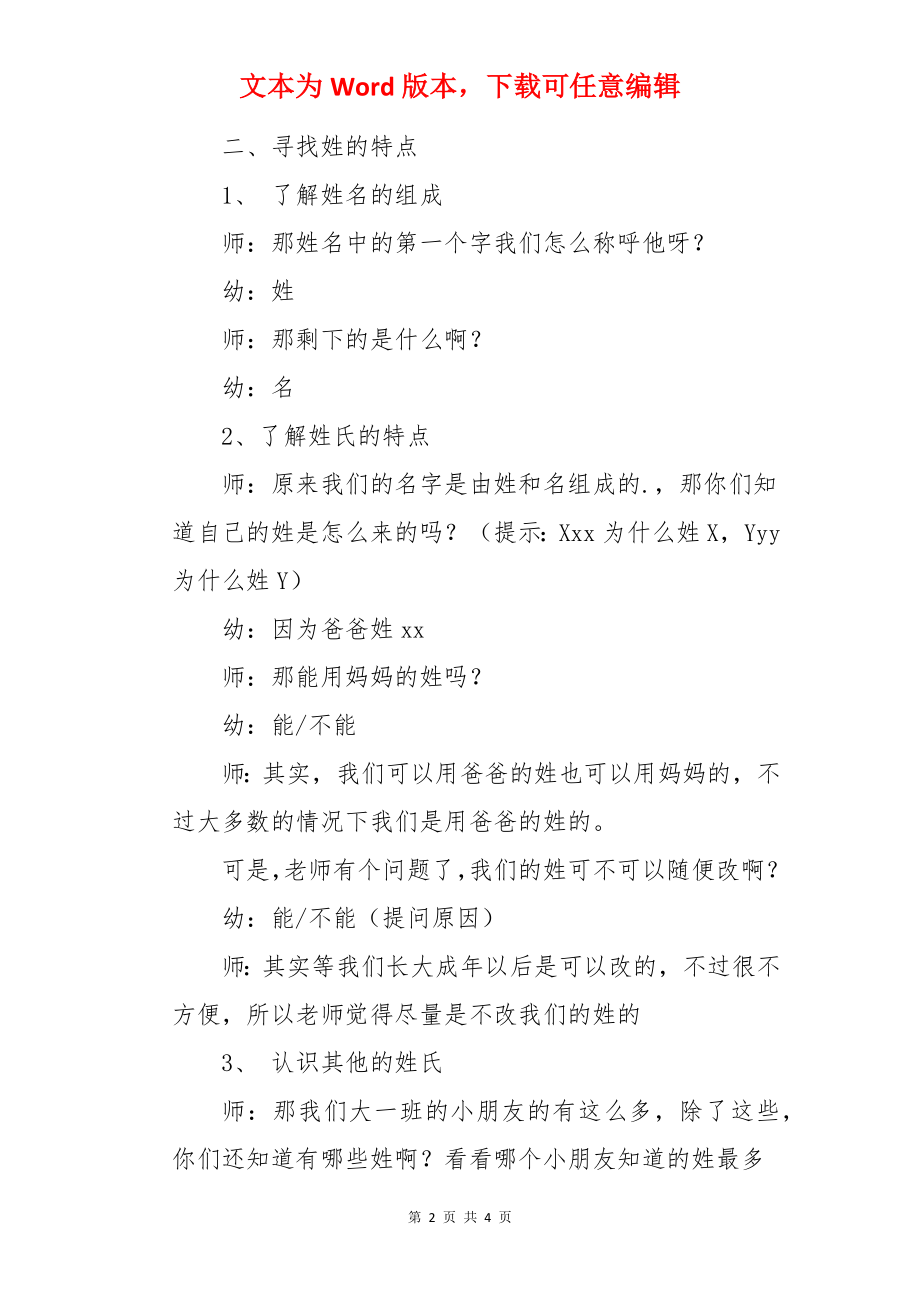 名字的故事(幼儿园大班语言活动教案).docx_第2页