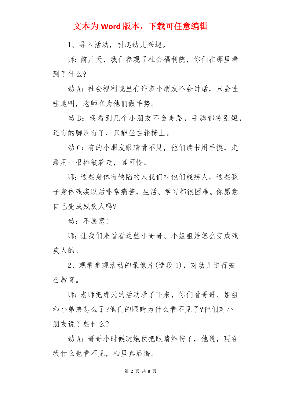 大班社会活动关爱残疾人教案.docx_第2页