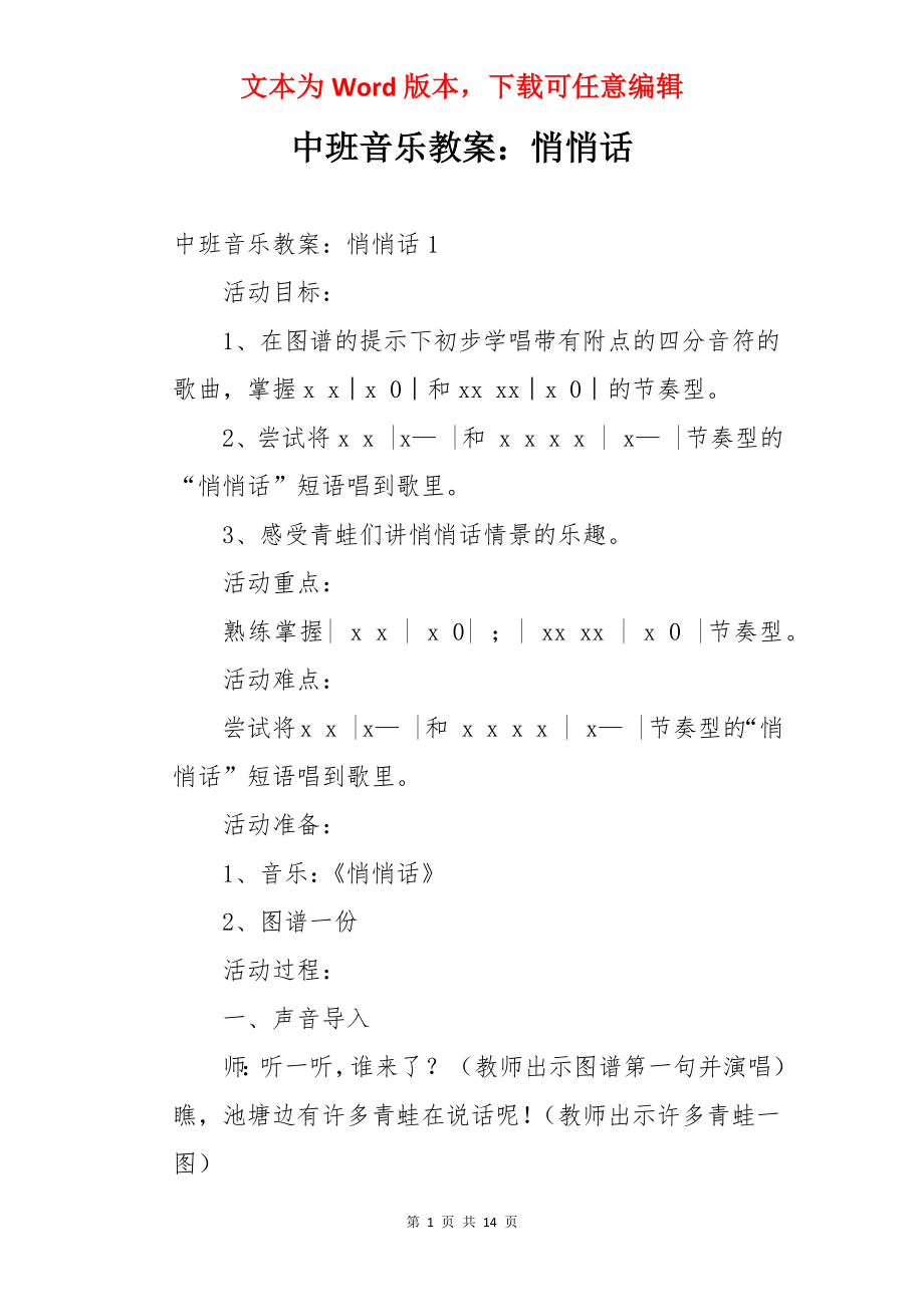 中班音乐教案：悄悄话.docx_第1页