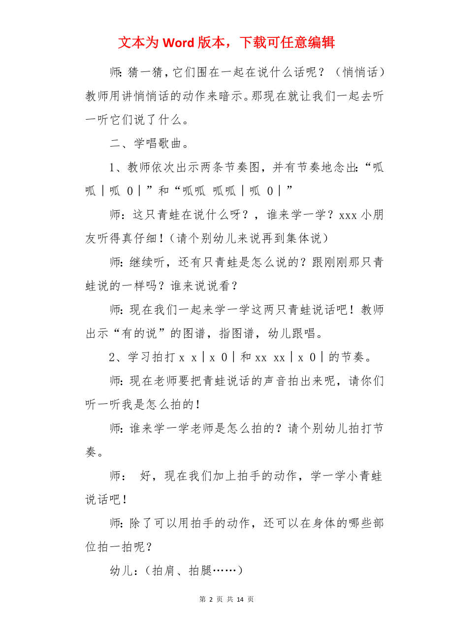 中班音乐教案：悄悄话.docx_第2页