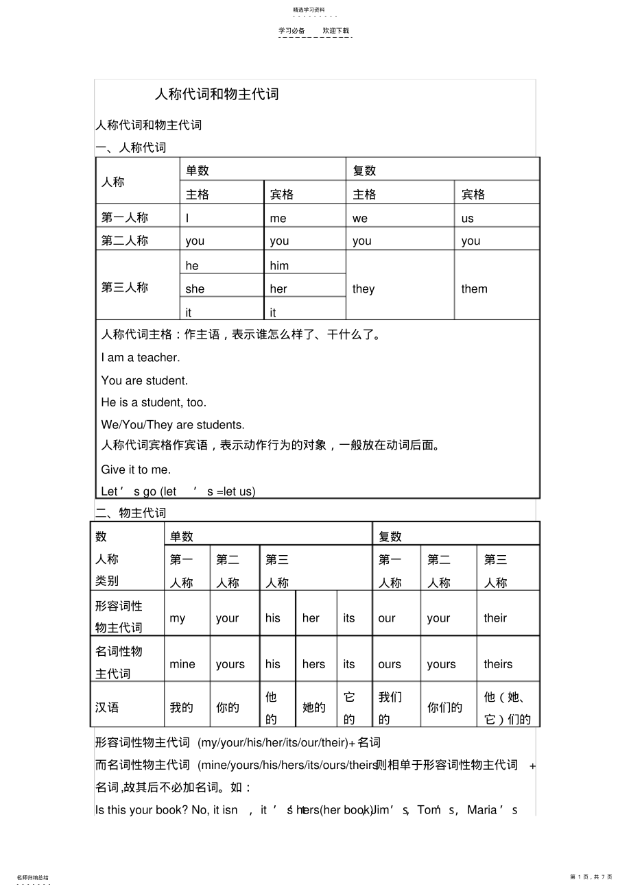 2022年人称代词和物主代词专练 .pdf_第1页