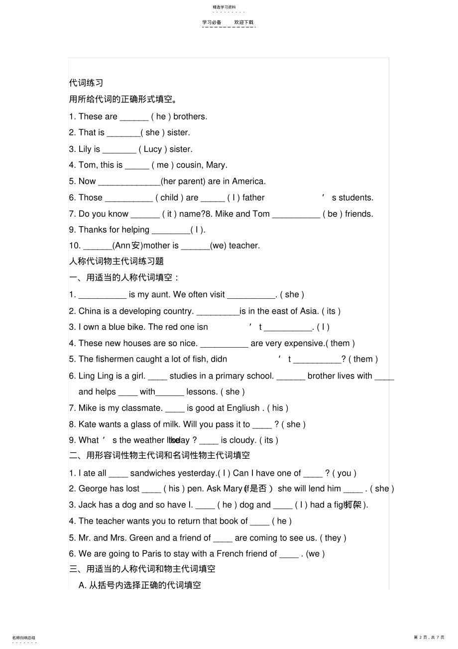 2022年人称代词和物主代词专练 .pdf_第2页