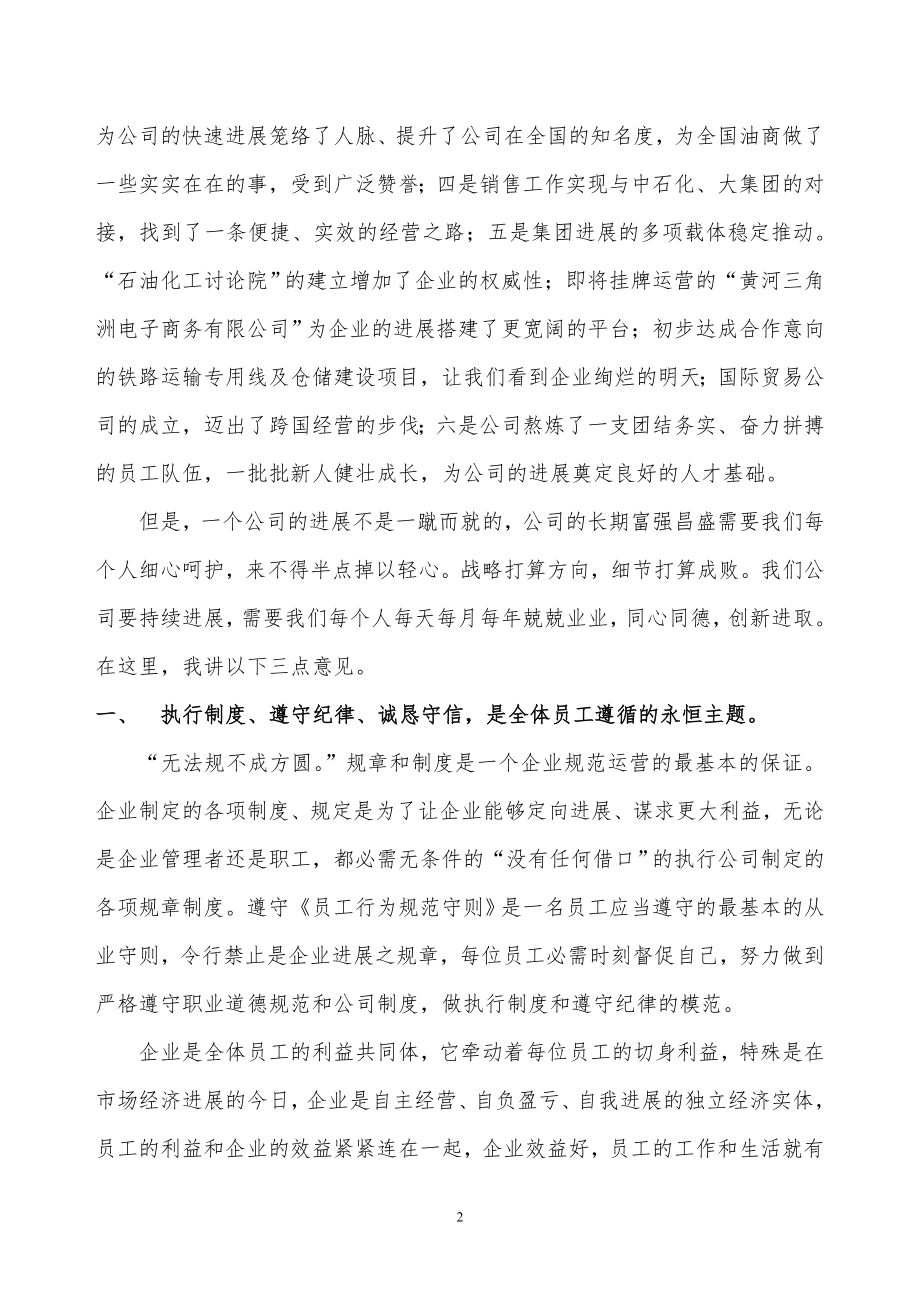 集团公司2011年度工作总结表彰大会上的讲话.doc_第2页