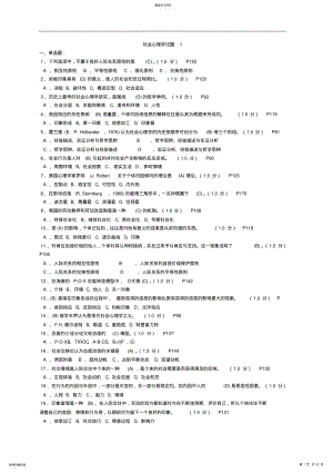 2022年社会心理学试题及答案全集 .pdf