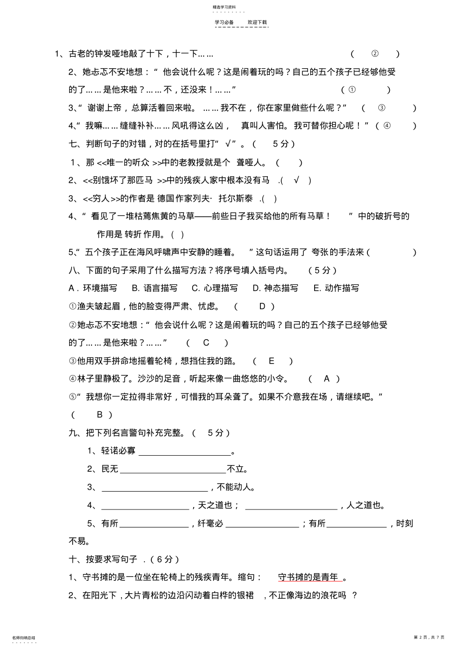 2022年人教版小学语文六年级上册第三单元测试卷2 .pdf_第2页