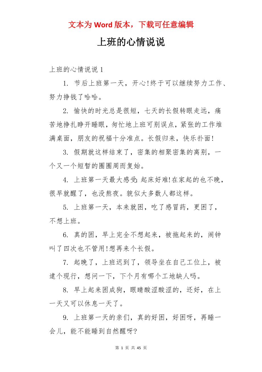 上班的心情说说.docx_第1页