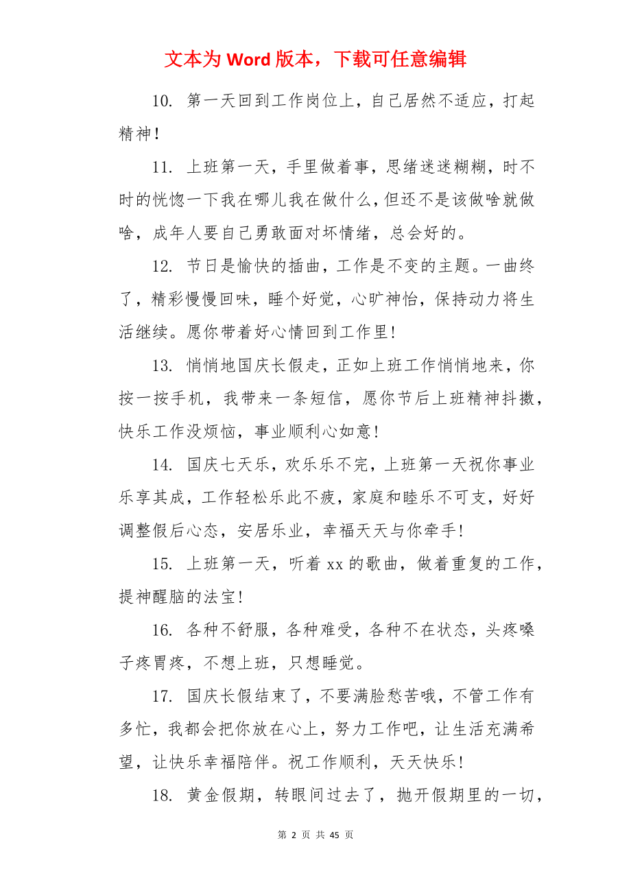 上班的心情说说.docx_第2页