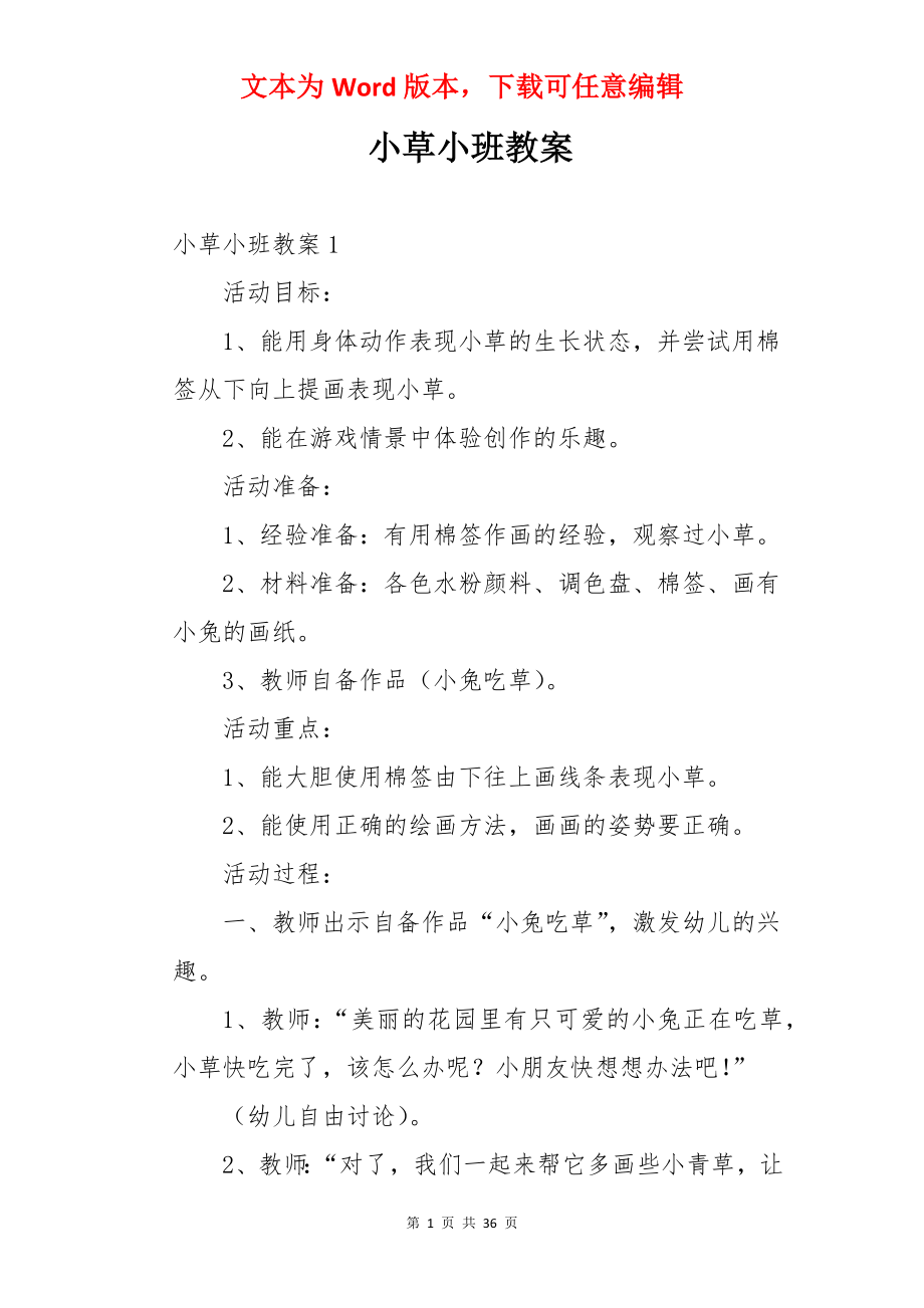 小草小班教案.docx_第1页