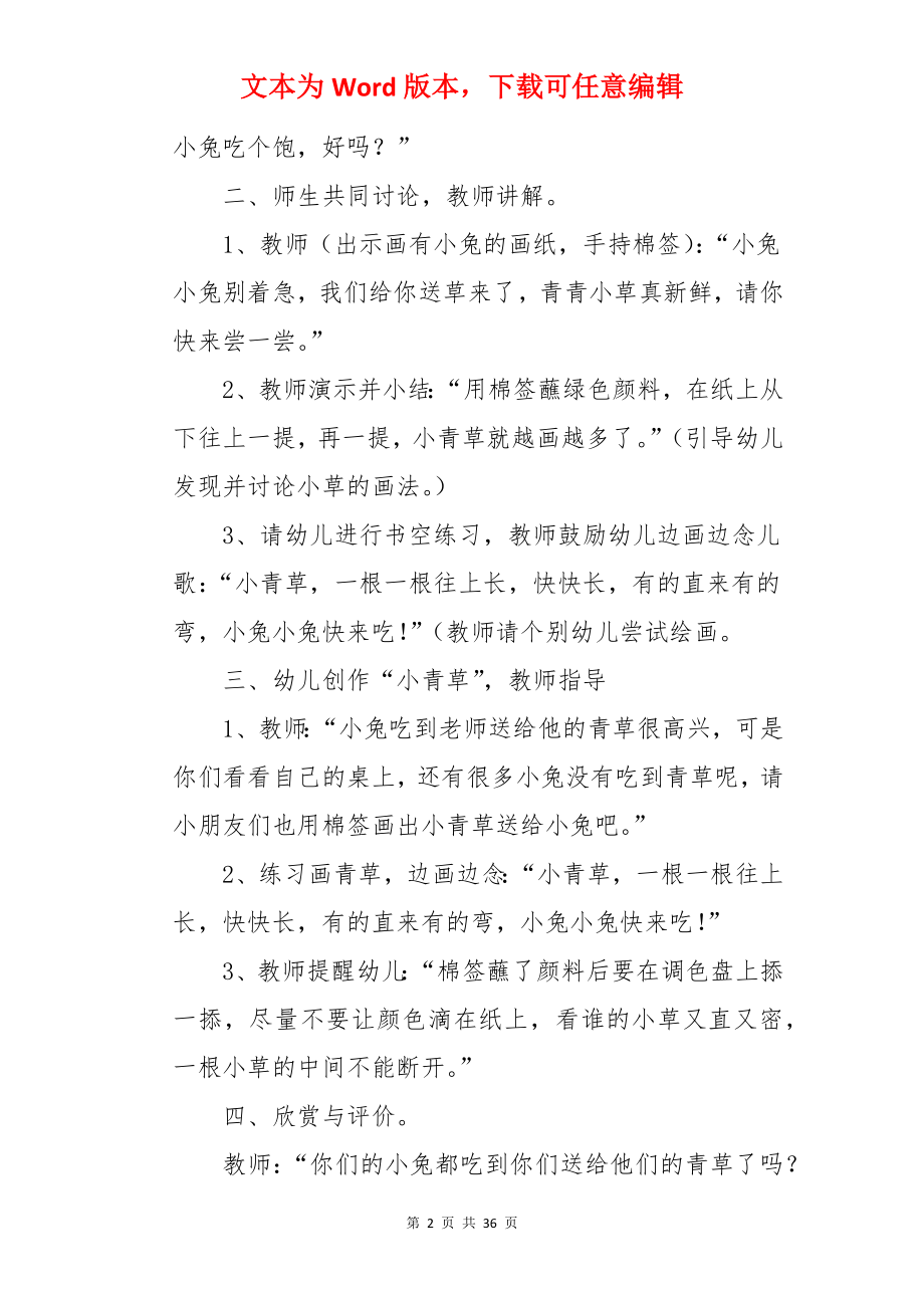 小草小班教案.docx_第2页