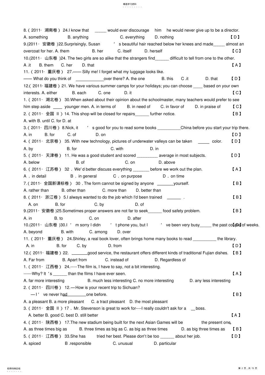 2022年全国高考英语试题分类汇编之单项填空 2.pdf_第2页