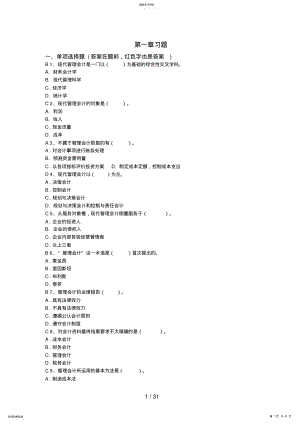 2022年管理会计复习作业答案 .pdf