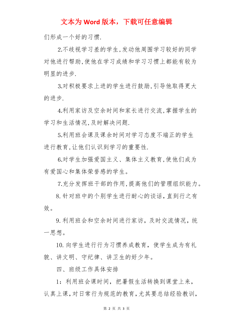 班主任班风班貌建设工作计划.docx_第2页