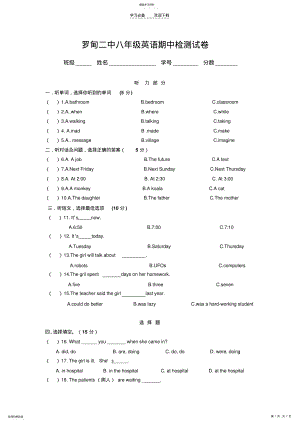 2022年八年级英语期中检测试卷 .pdf