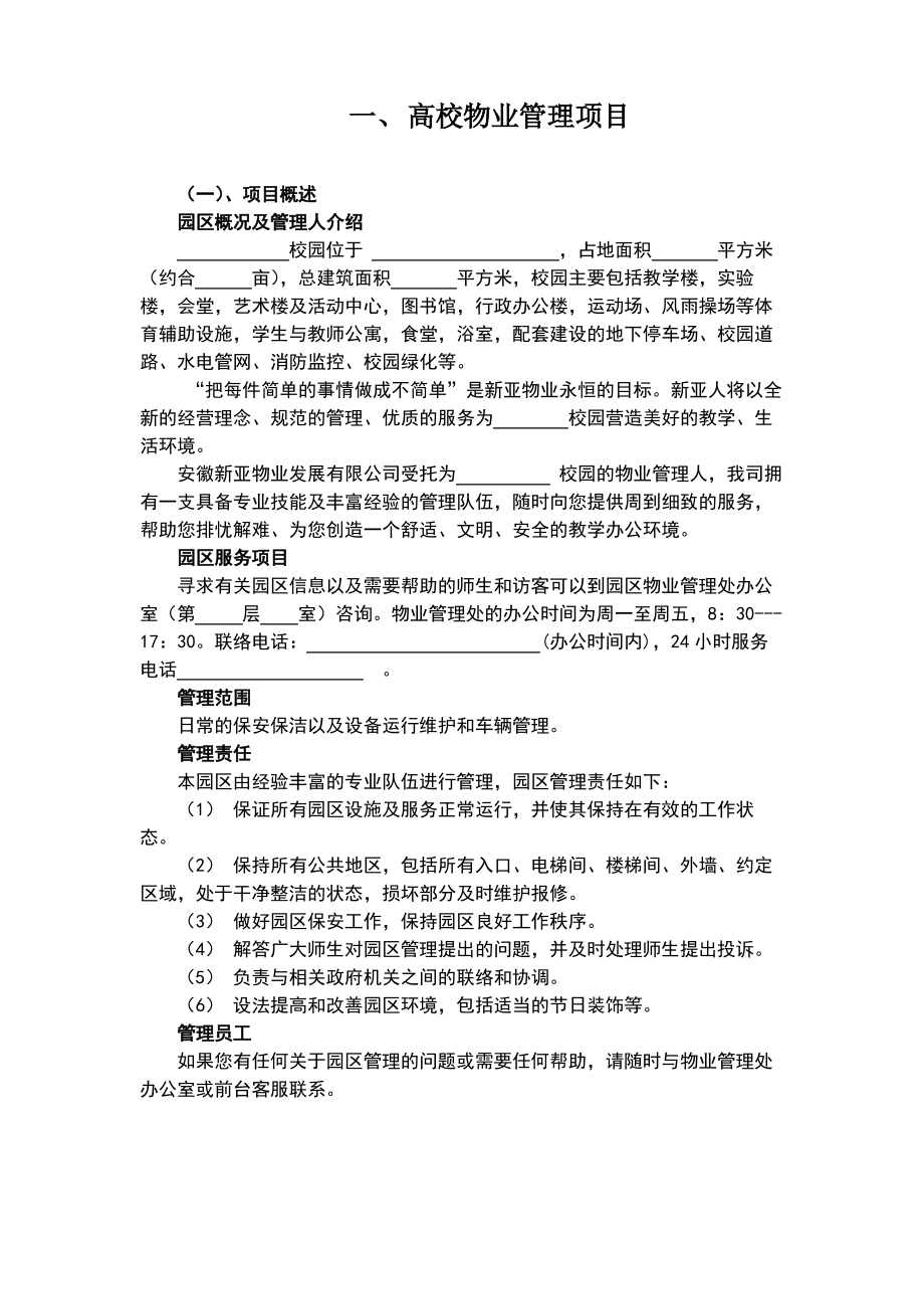 高校物业管理.pdf_第1页