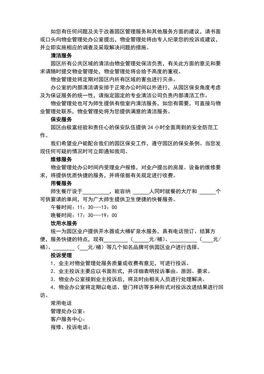 高校物业管理.pdf_第2页