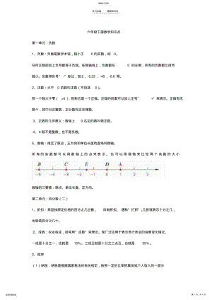 2022年六年级下册知识点总结 .pdf