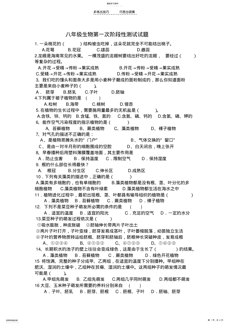 2022年八年级生物第一次阶段性测试试题 .pdf_第1页