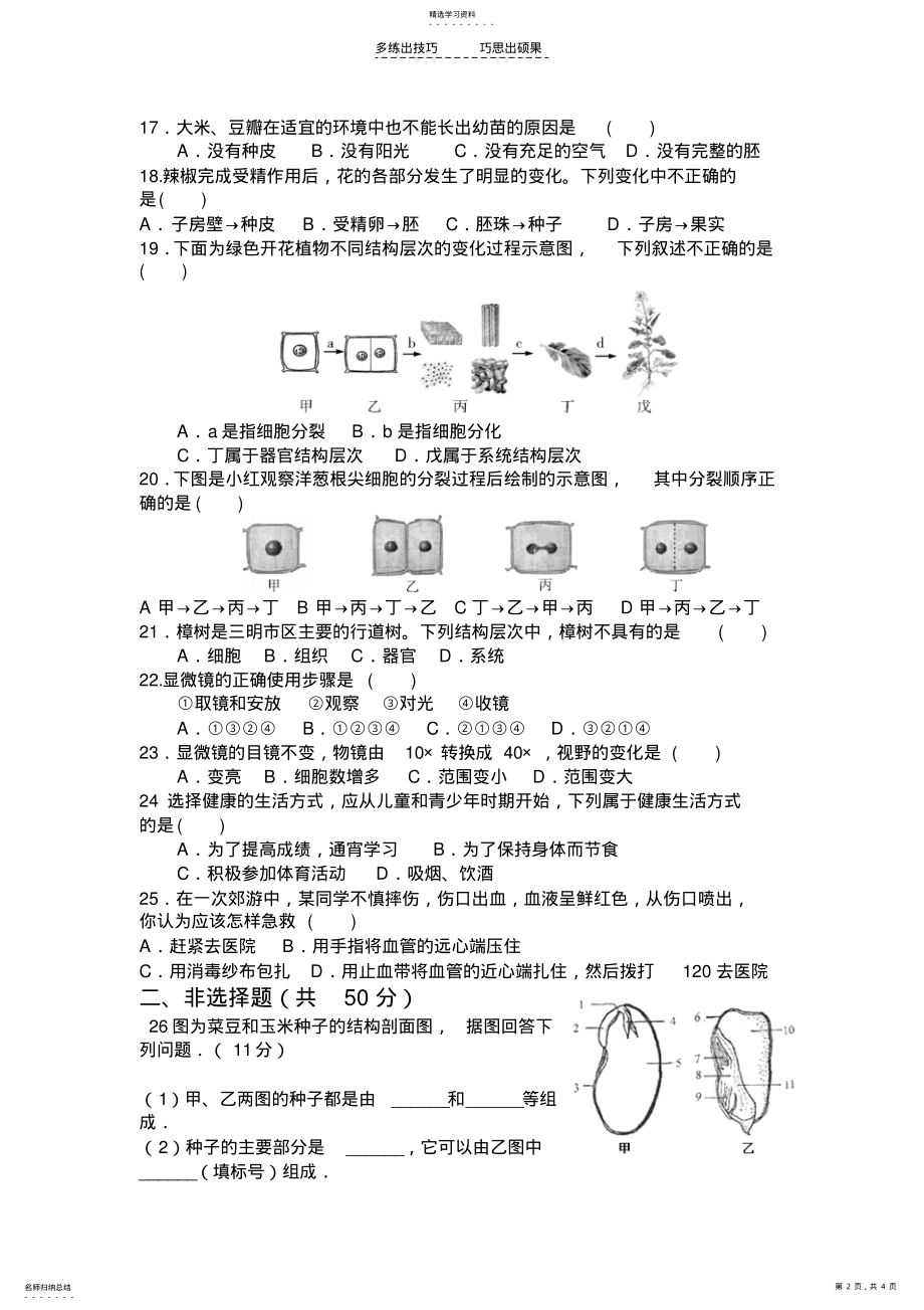 2022年八年级生物第一次阶段性测试试题 .pdf_第2页