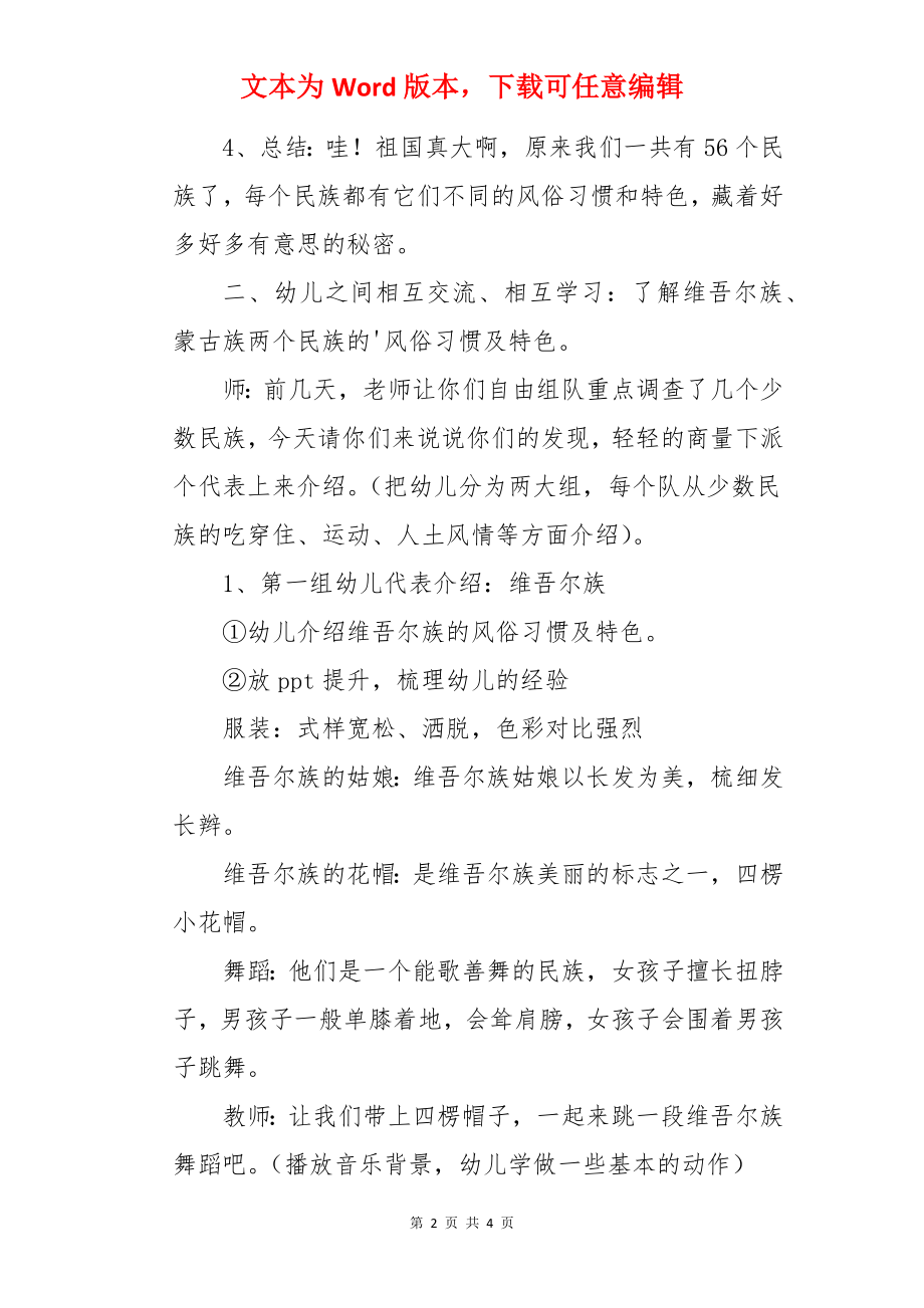 大班社会教案：可爱的少数民族.docx_第2页