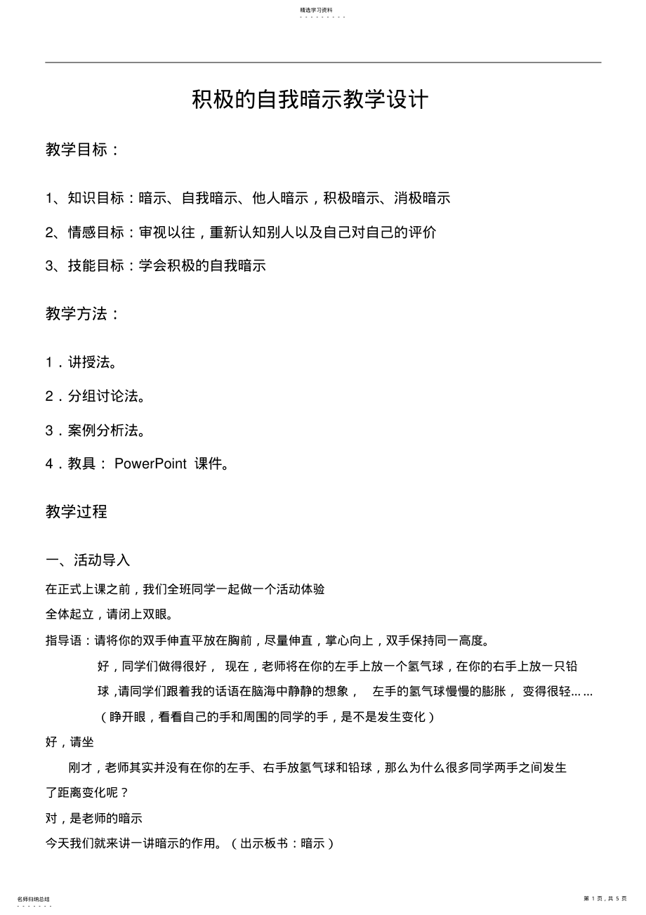 2022年积极的自我暗示教学设计 2.pdf_第1页