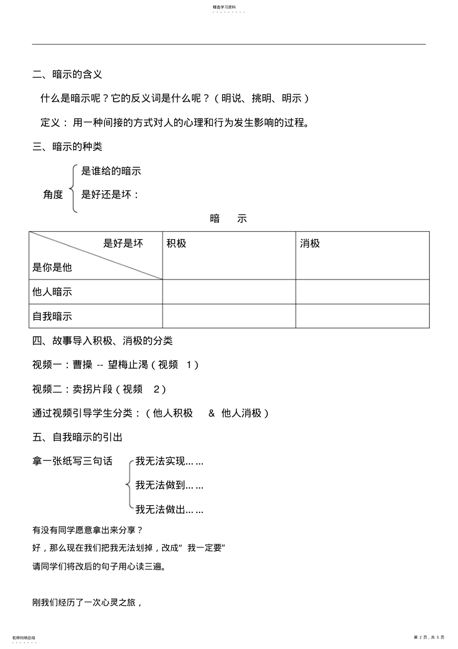 2022年积极的自我暗示教学设计 2.pdf_第2页