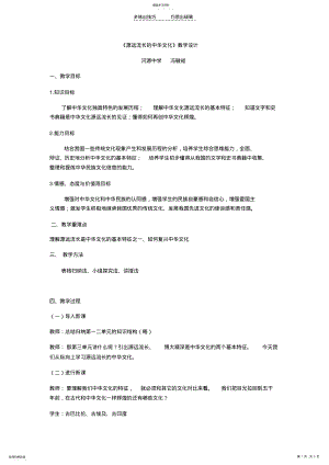 2022年第三单元第六课第一框题源远流长的中华文化 .pdf