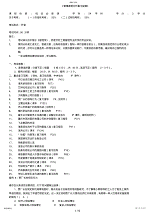 2022年秋管理案例分析复习提纲及案例 .pdf