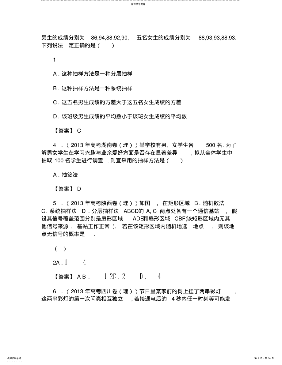 2022年全国高考理科数学试题分类汇编概率与统计 .pdf_第2页