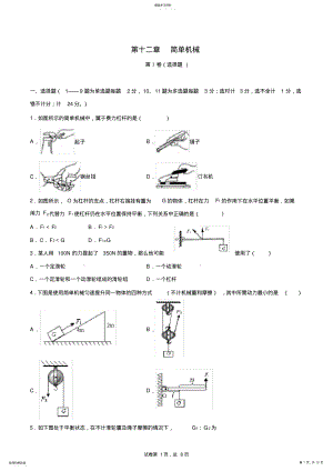 2022年第十二章单元检测题 .pdf