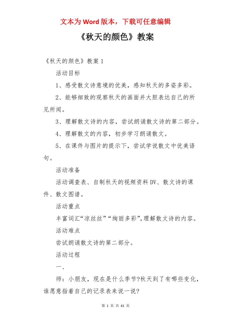 《秋天的颜色》教案.docx_第1页