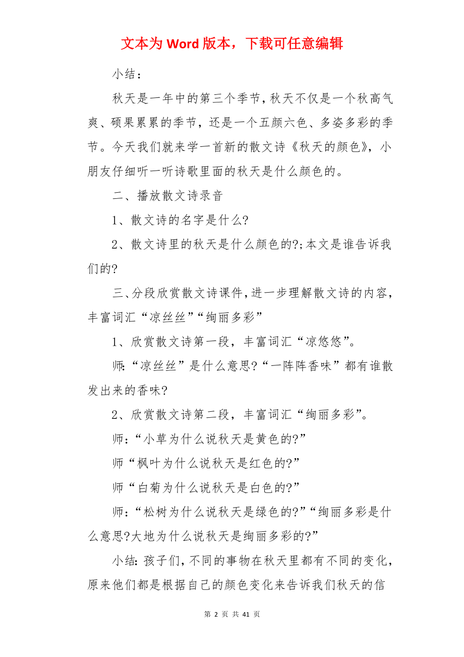 《秋天的颜色》教案.docx_第2页