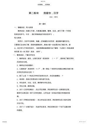 2022年第二板块《我爱你,汉字》教学设计 .pdf