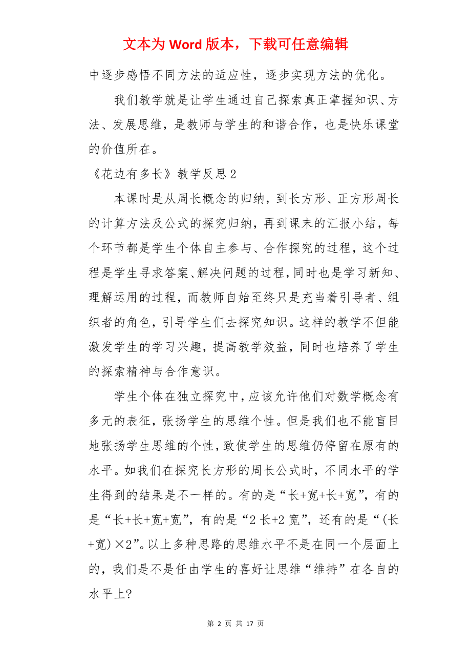 《花边有多长》教学反思.docx_第2页