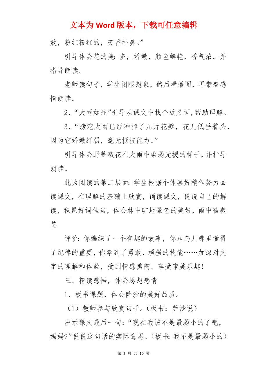 《我不是最弱小的》四年级语文教案.docx_第2页