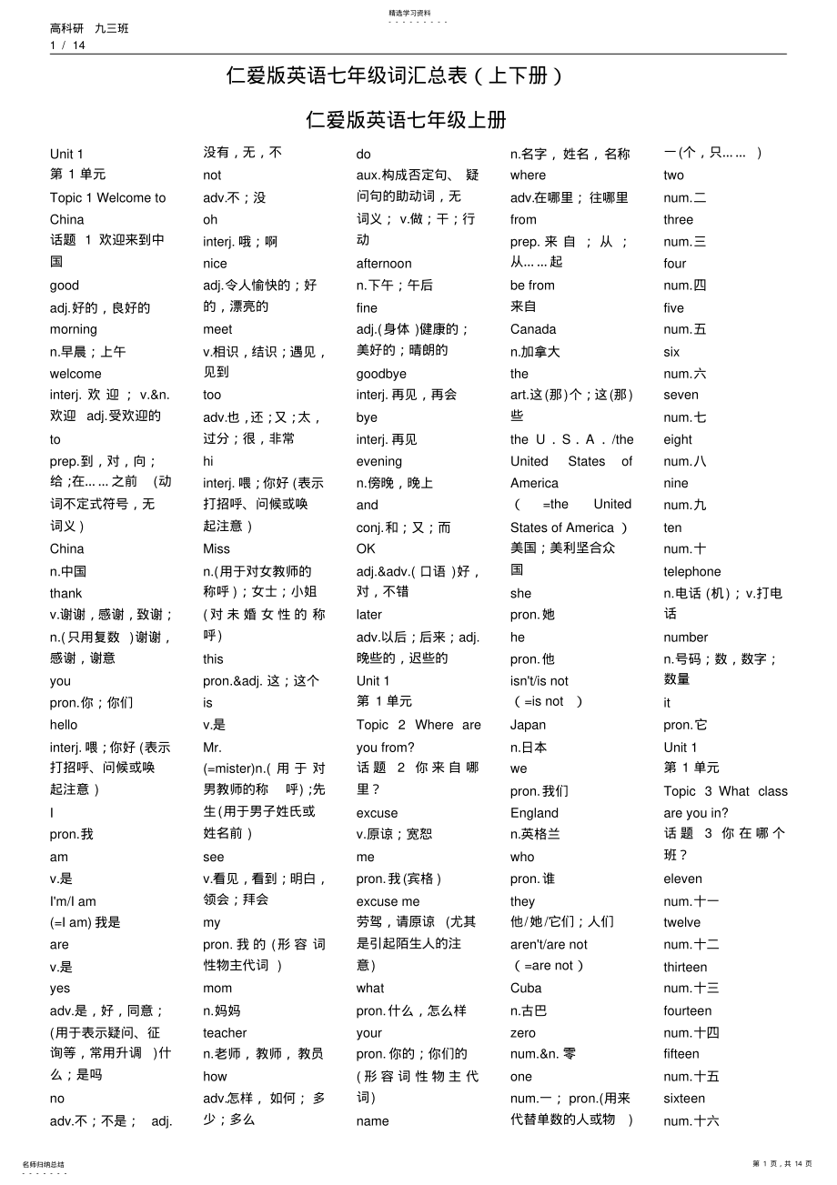 2022年仁爱版英语七年级单词总表 .pdf_第1页