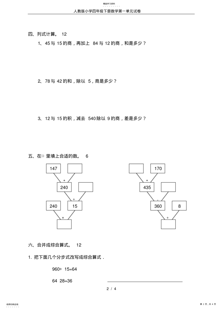 2022年人教版小学四年级下册数学第一单元试卷4 .pdf_第2页