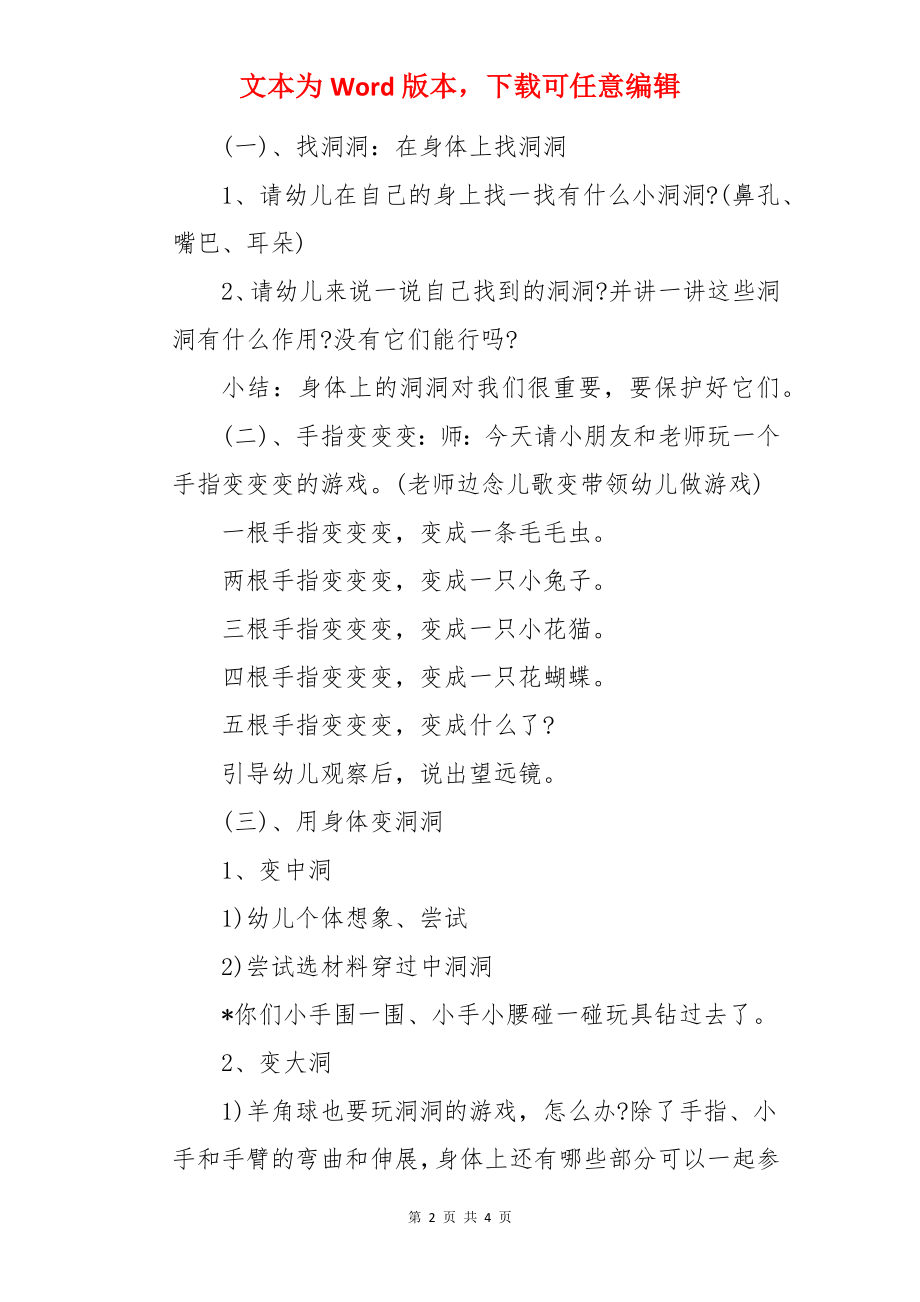 中班主题优秀教案及教学反思《有趣的洞》.docx_第2页