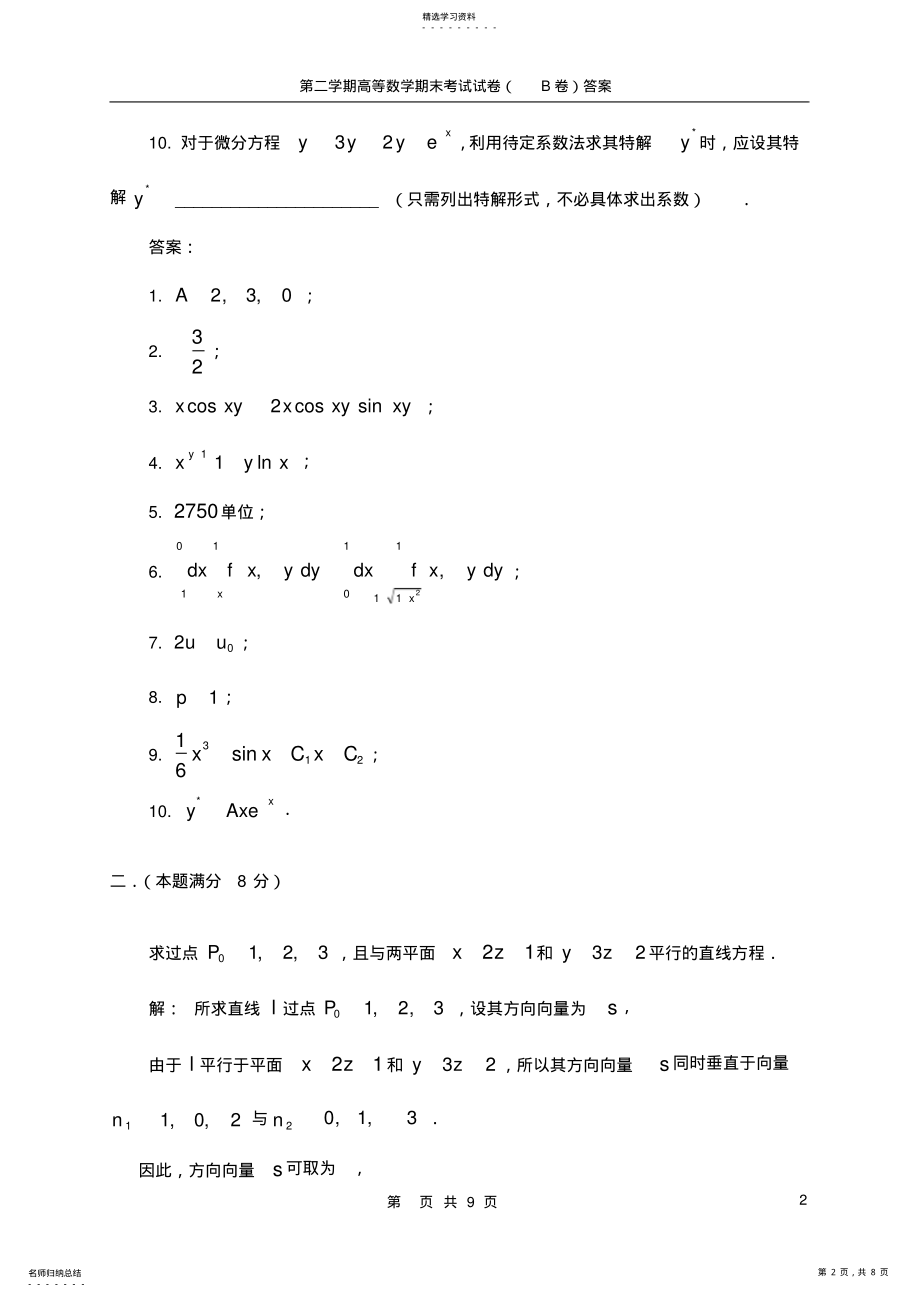 2022年第二学期高等数学期末考试试卷及答案3 .pdf_第2页