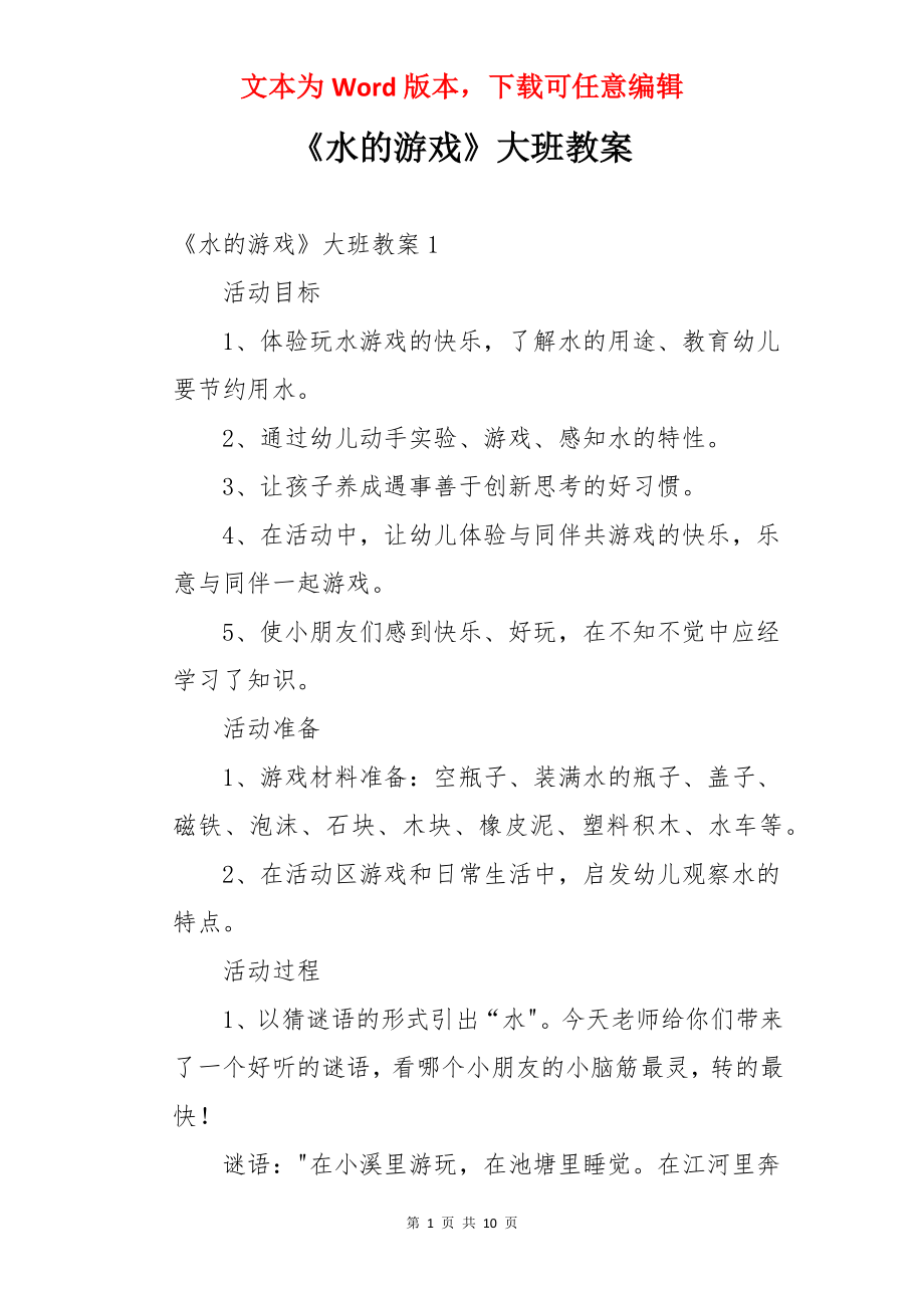 《水的游戏》大班教案.docx_第1页