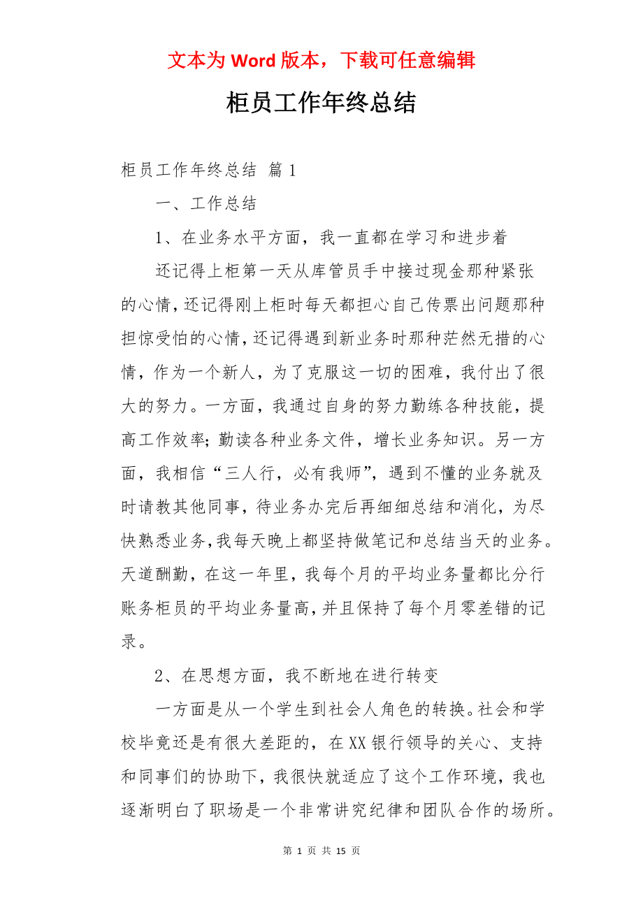 柜员工作年终总结.docx_第1页