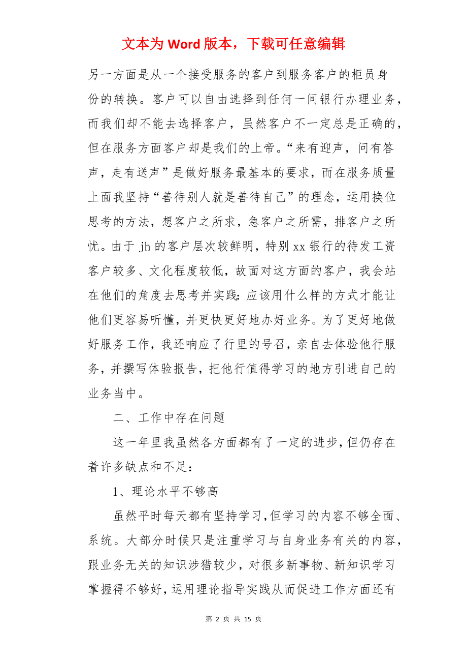 柜员工作年终总结.docx_第2页