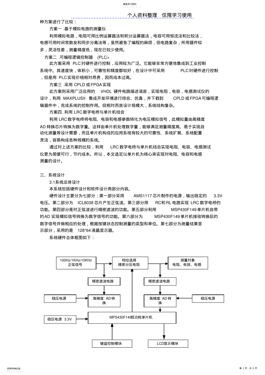 2022年简易数字式电阻、电容和电感测量仪设计方案 .pdf_第2页