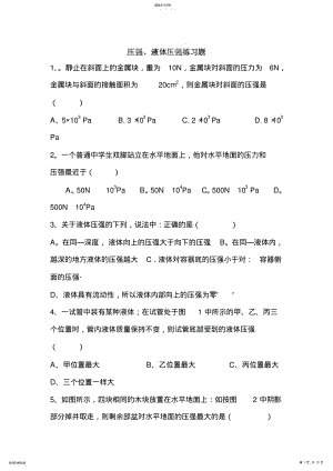 2022年八年级物理下册知识点练习题 .pdf