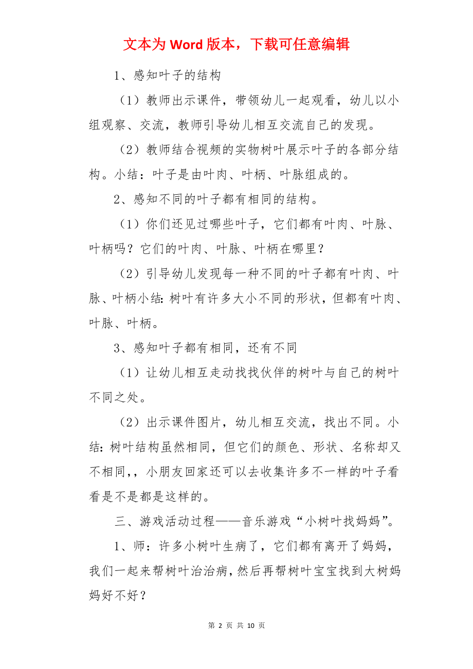 叶子的秘密大班科学教案.docx_第2页