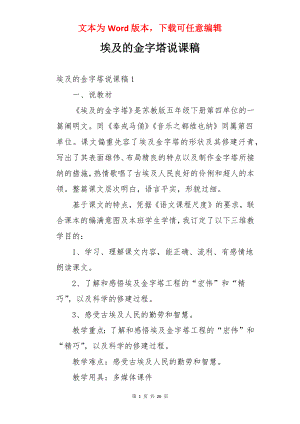 埃及的金字塔说课稿.docx