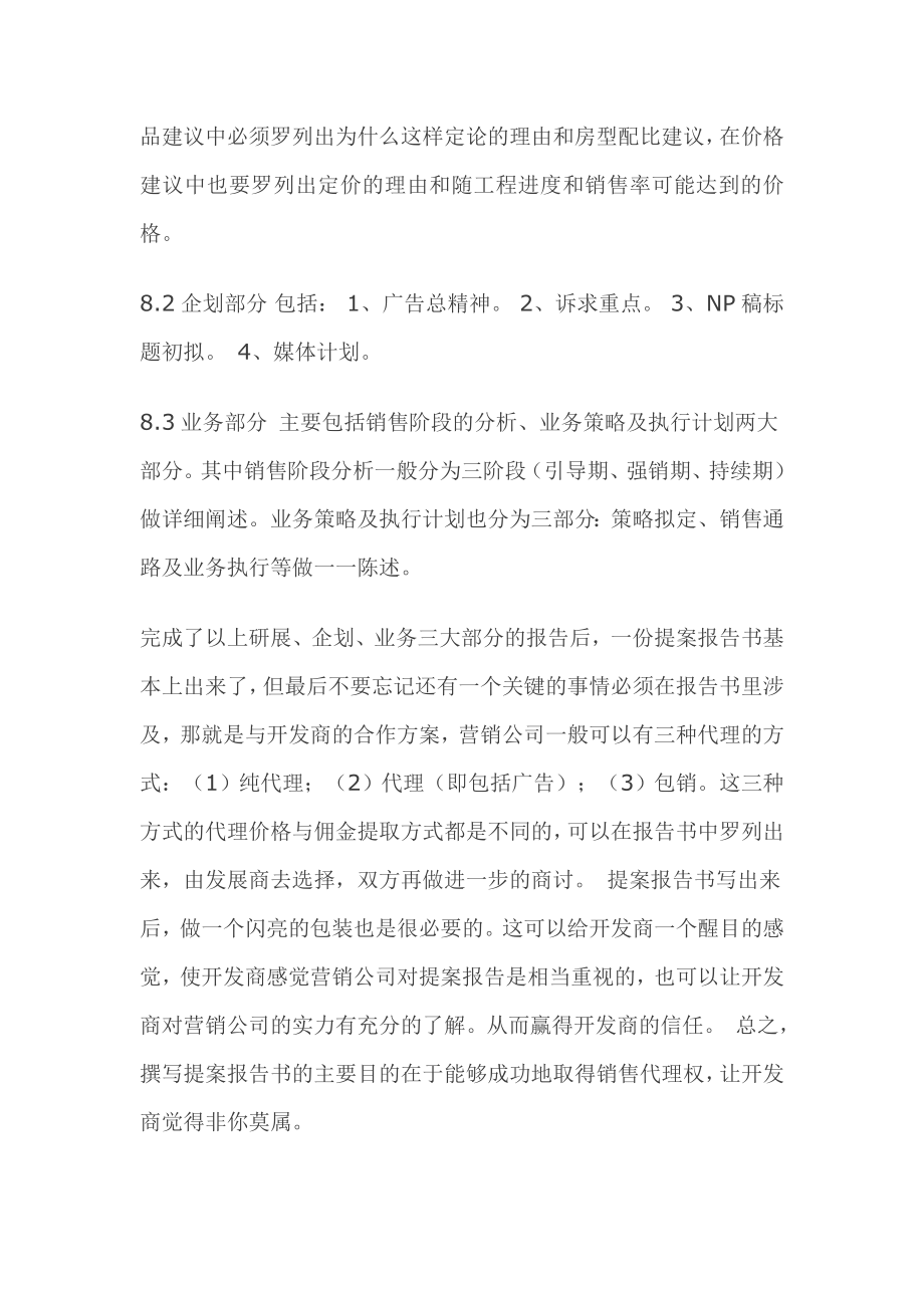 商业计划书和可行性报告提案报告书的制作.doc_第2页